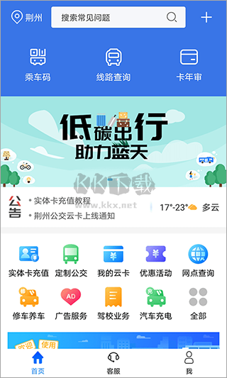 荆州公交车到站实时查询app