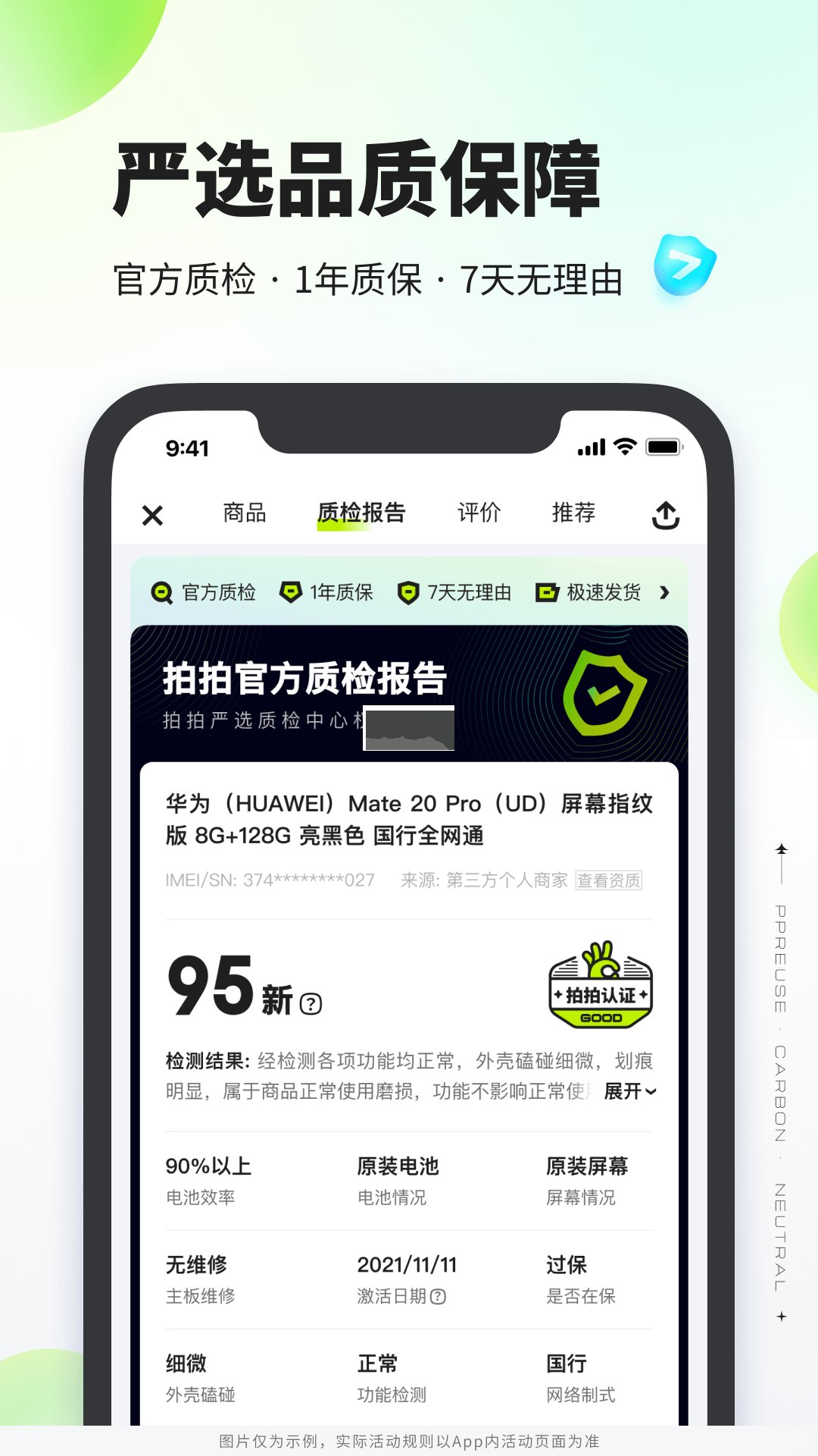 拍拍严选app安卓2024最新版