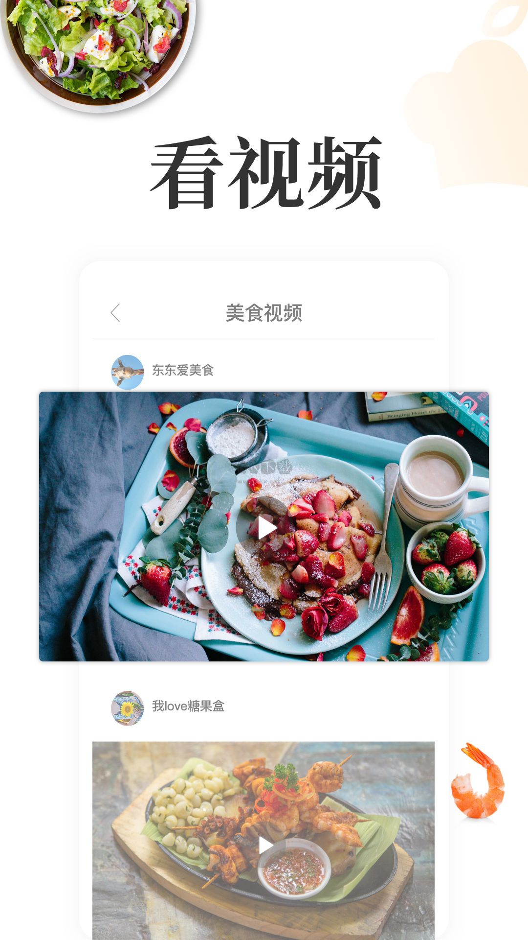 网上厨房app安卓官方新版本