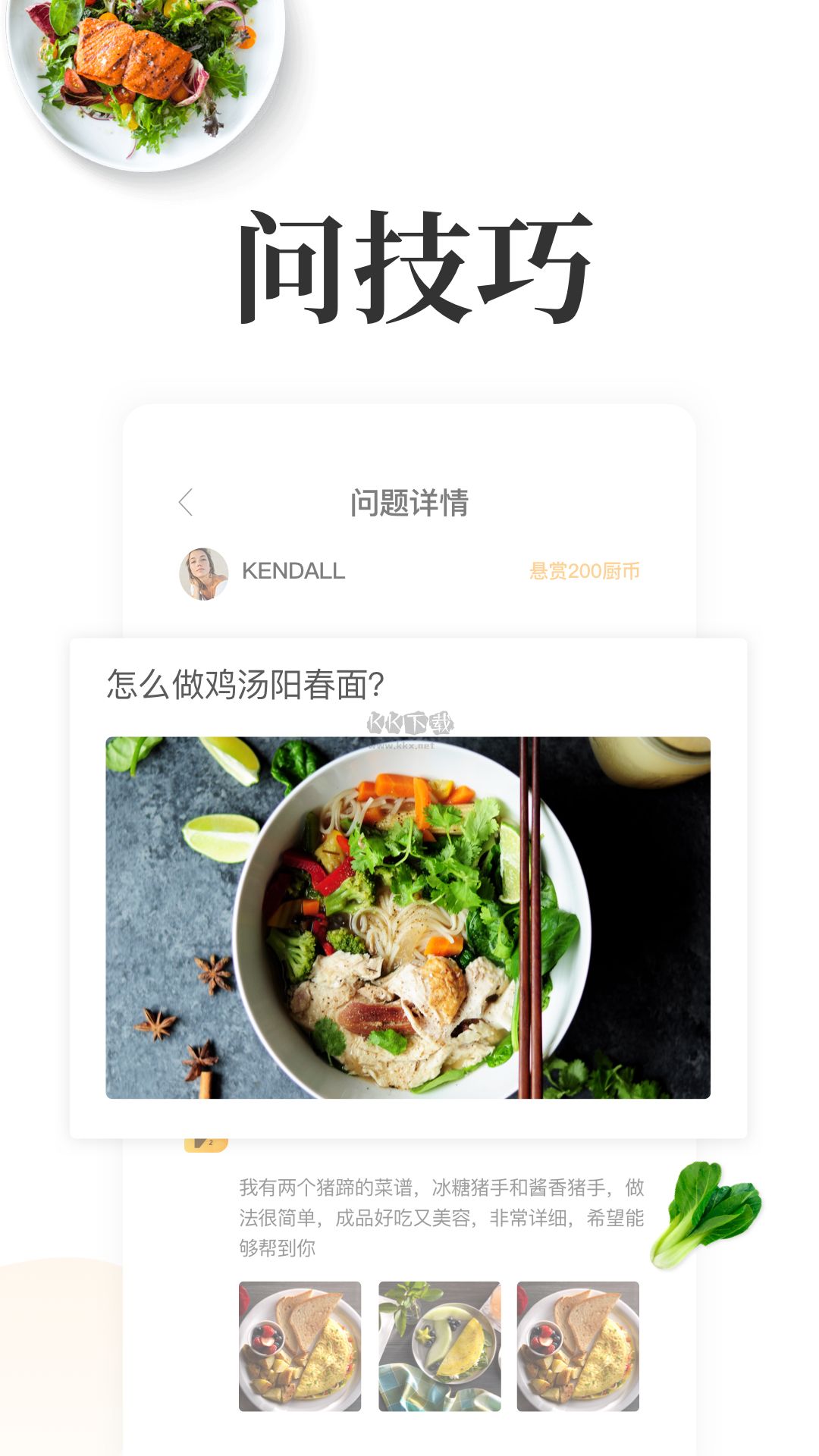 网上厨房app安卓官方新版本