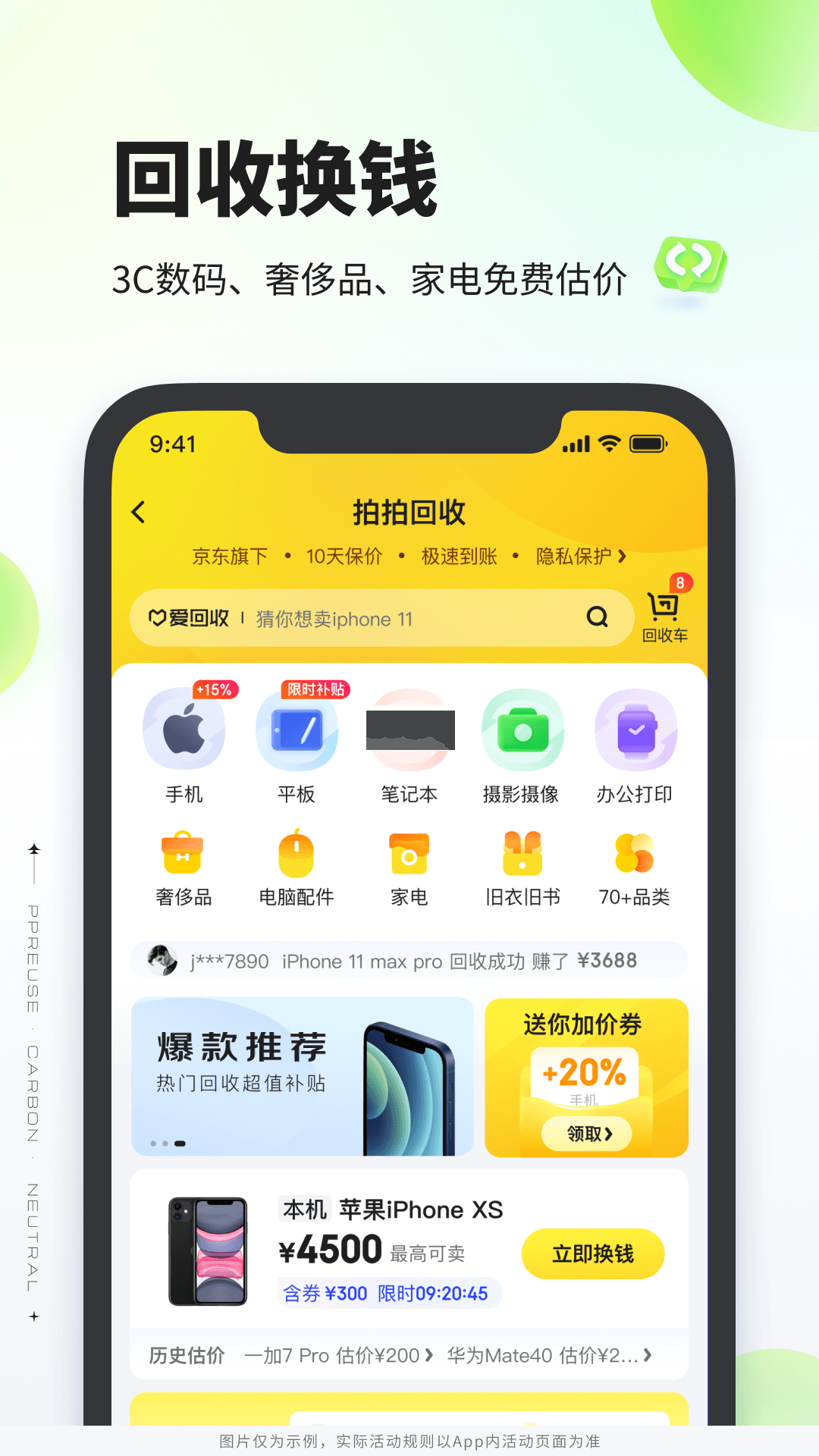 拍拍严选app安卓2024最新版