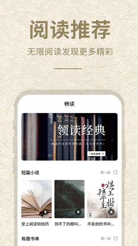 石头阅读app官网2024最新版